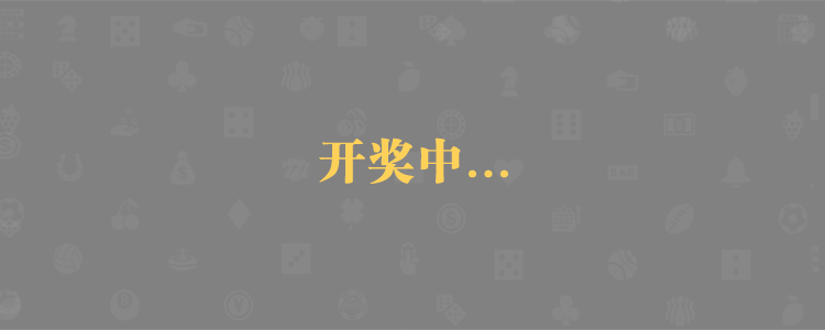 加拿大28预测,精准走势,数据分析预测,28在线预测,精准数据,分析预测,加拿大28预测,加拿大PC28结果